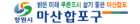 마산 합포구