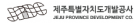 제주특별차지도개발공사