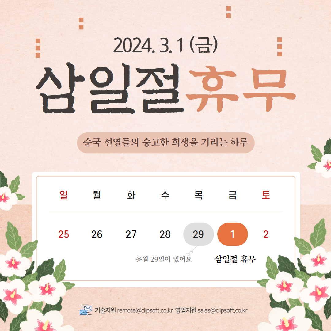 삼일절 휴무 팝업.jpg