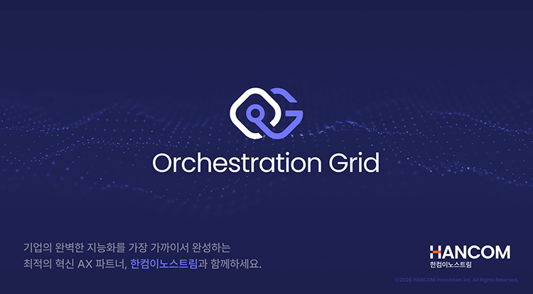 한컴이노스트림 로고 및 마무리