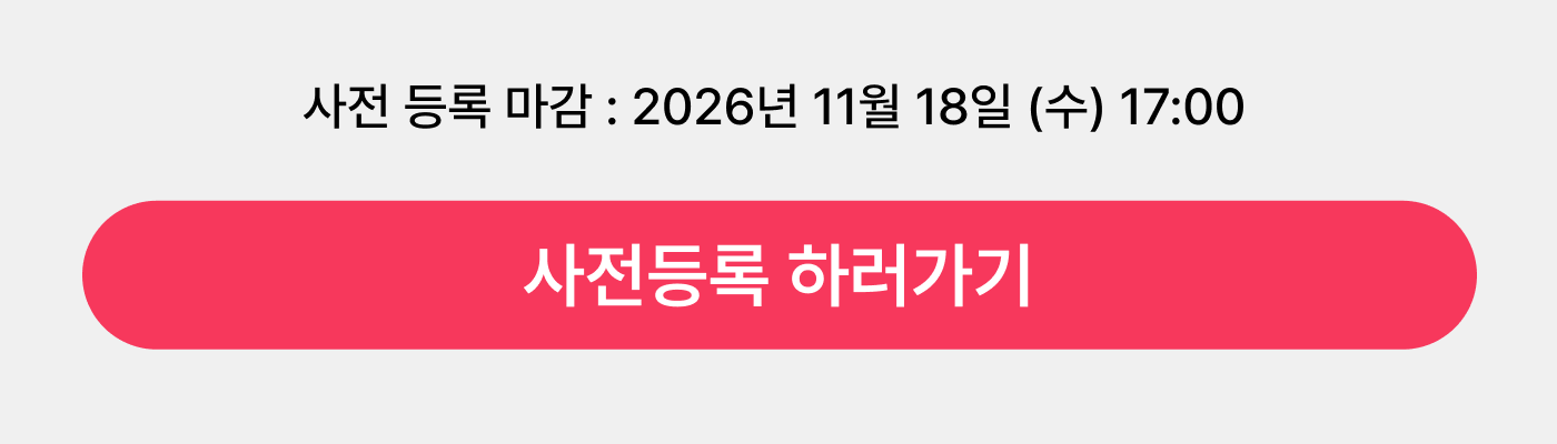 사전등록 신청하기 버튼