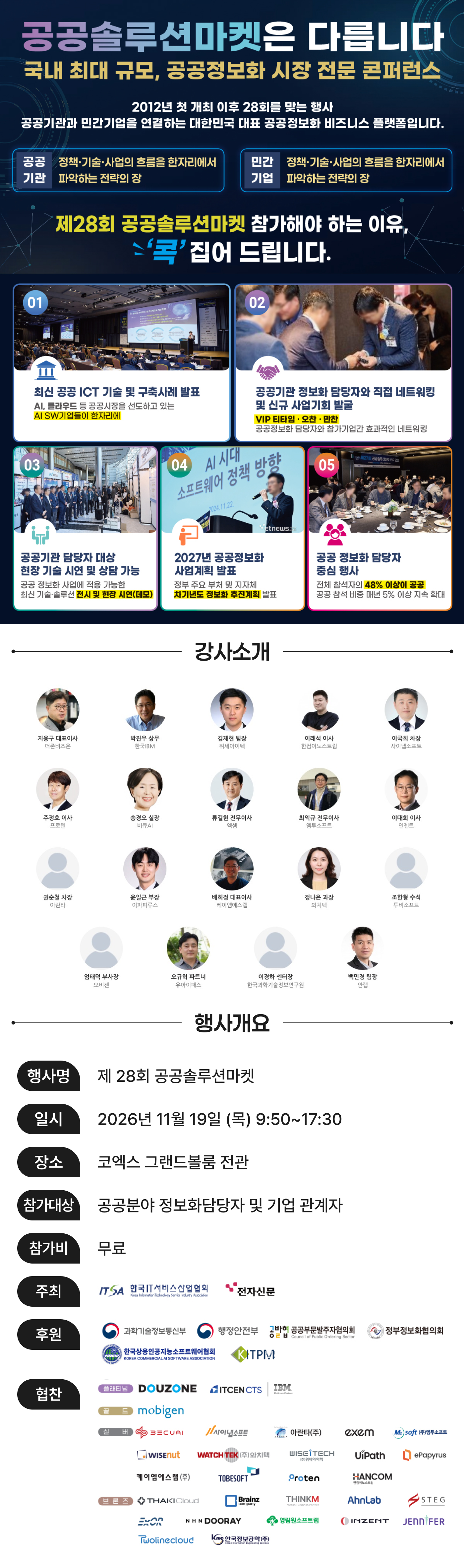 제28회 공공솔루션마켓 안내 01